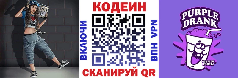 Кодеин напиток Lean (лин) Кондопога